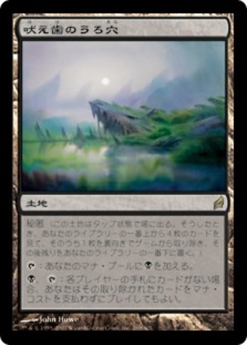 【Foil】【JP】吠え歯のうろ穴/Howltooth Hollow [LRW] 無R No.269