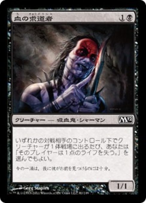 【Foil】【JP】血の求道者/Blood Seeker [M12] 黒C No.81