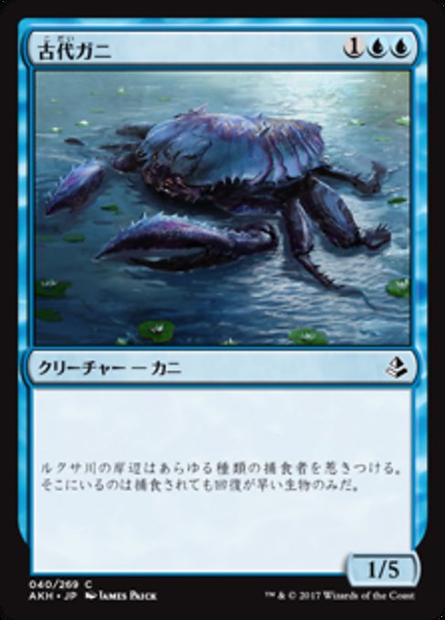 【JP】古代ガニ/Ancient Crab [AKH] 青C No.40