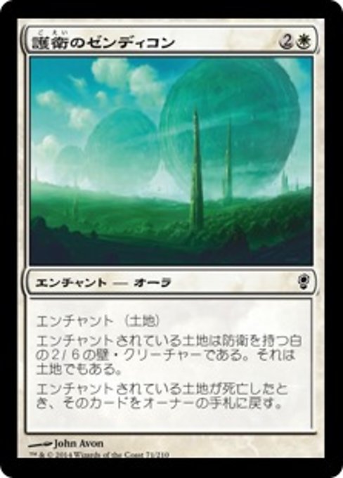【Foil】【JP】護衛のゼンディコン/Guardian Zendikon [CNS] 白C