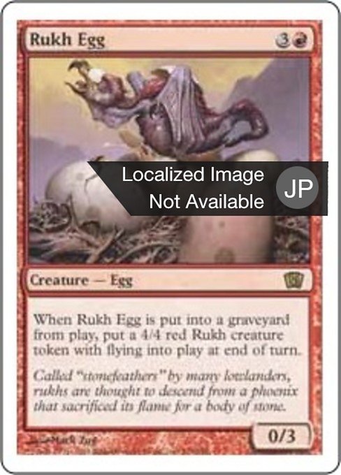 【JP】ルフ鳥の卵/Rukh Egg [8ED] 赤R No.216