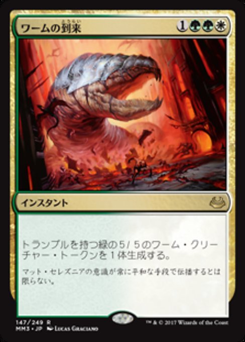 【Foil】【JP】ワームの到来/Advent of the Wurm [MM3] 金R No.147