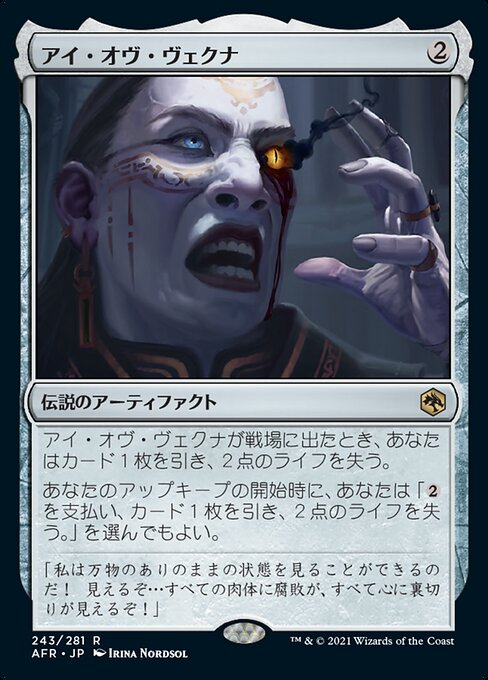 【Foil】【JP】アイ・オヴ・ヴェクナ/Eye of Vecna [AFR] 茶R No.243