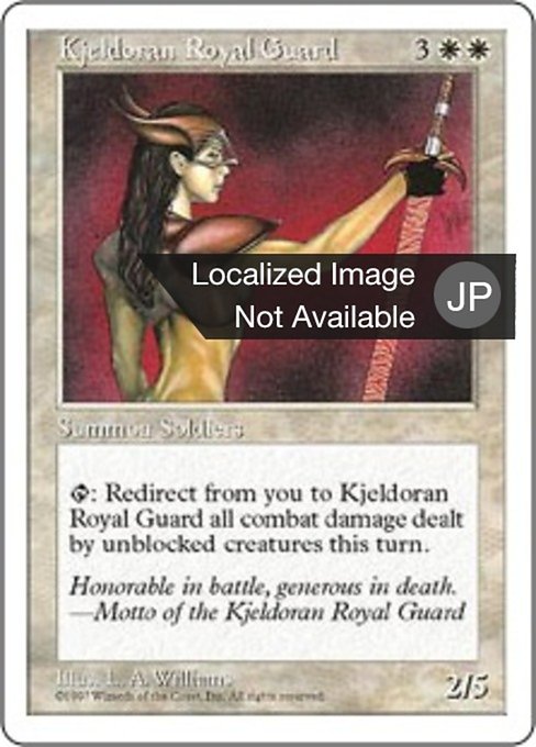 【JP】キイェルドーの近衛隊/Kjeldoran Royal Guard [5ED] 白R No.44