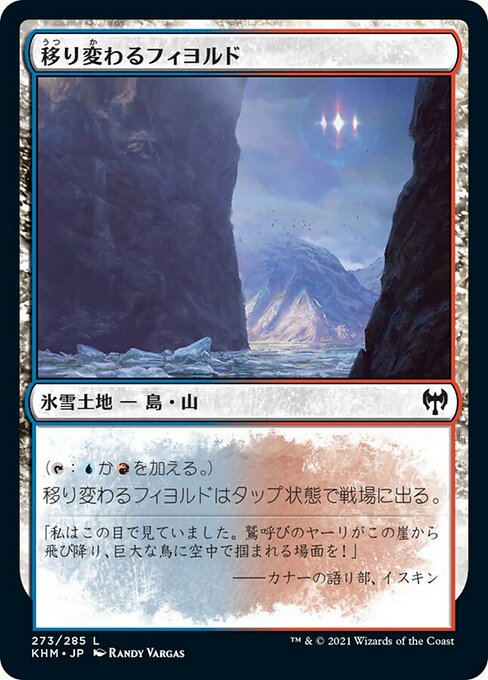 【Foil】【JP】移り変わるフィヨルド/Volatile Fjord [KHM] 無C No.273