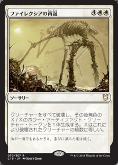 【JP】ファイレクシアの再誕/Phyrexian Rebirth [C18] 白R No.70