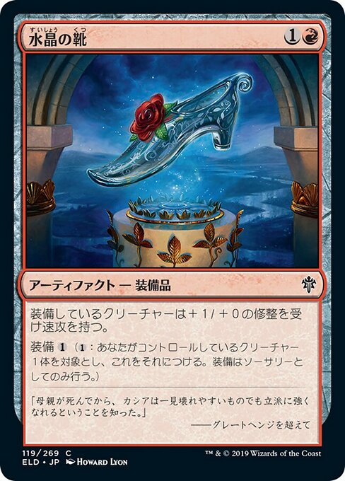 【Foil】【JP】水晶の靴/Crystal Slipper [ELD] 茶C No.119