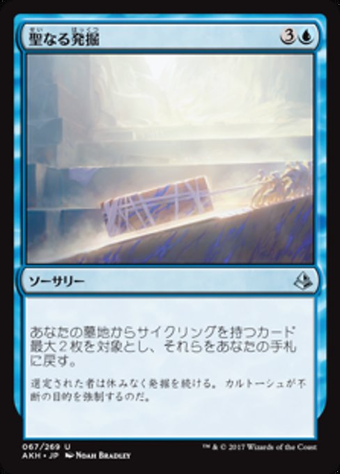 【Foil】【JP】聖なる発掘/Sacred Excavation [AKH] 青U No.67
