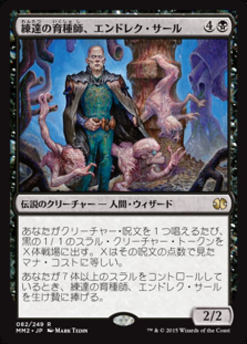【Foil】【JP】練達の育種師、エンドレク・サール/Endrek Sahr, Master Breeder [MM2] 黒R No.82