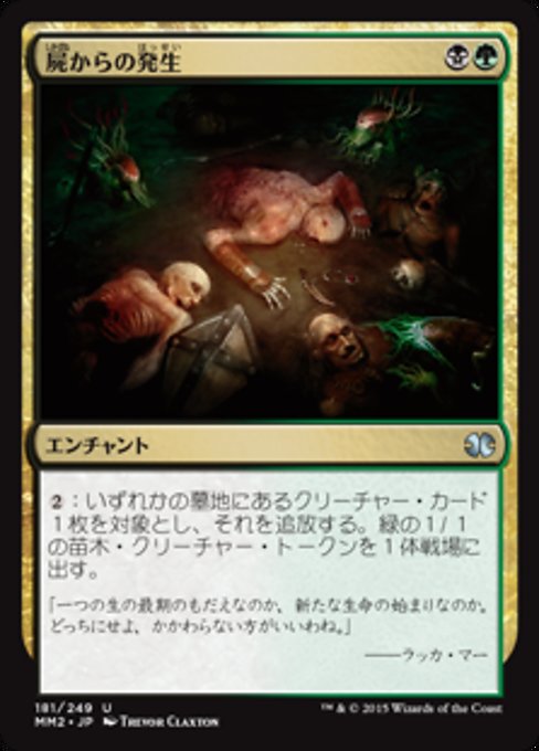 【Foil】【JP】屍からの発生/Necrogenesis [MM2] 金U No.181