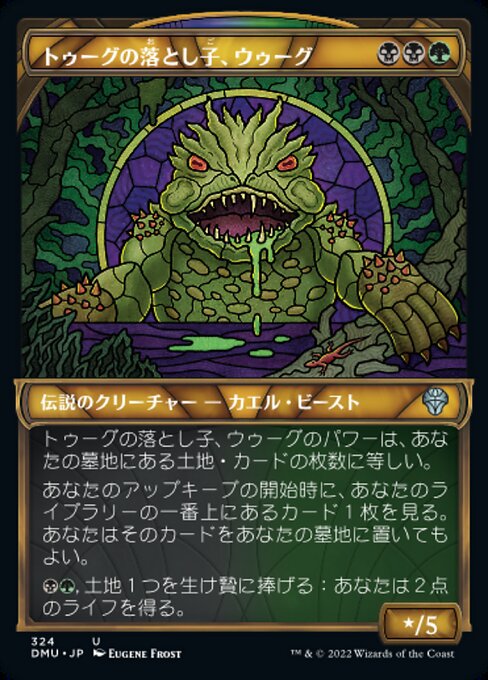 【Foil】【JP】トゥーグの落とし子、ウゥーグ/Uurg, Spawn of Turg [DMU] 金U No.324