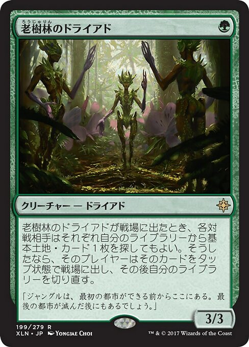 【Foil】【JP】老樹林のドライアド/Old-Growth Dryads [XLN] 緑R No.199