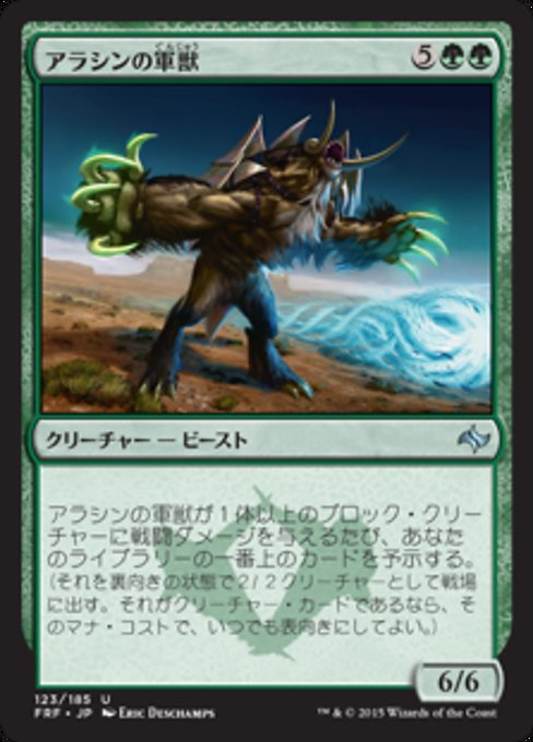 【Foil】【JP】アラシンの軍獣/Arashin War Beast [FRF] 緑U No.123