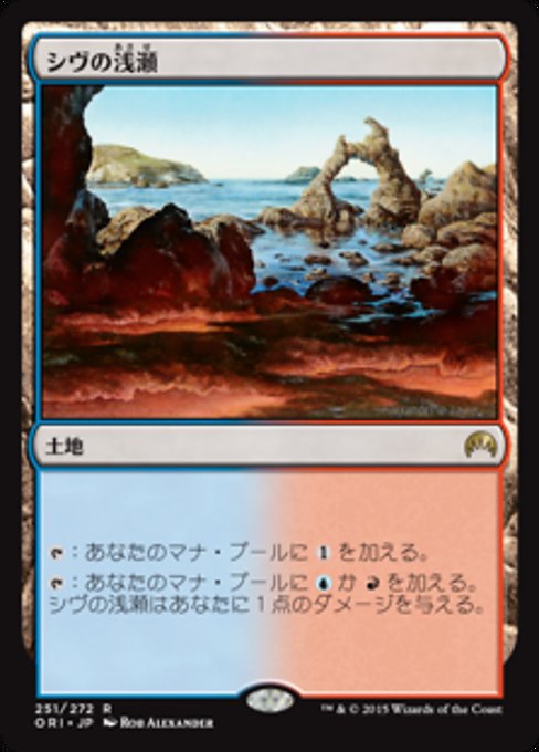 【Foil】【JP】シヴの浅瀬/Shivan Reef [ORI] 無R No.251