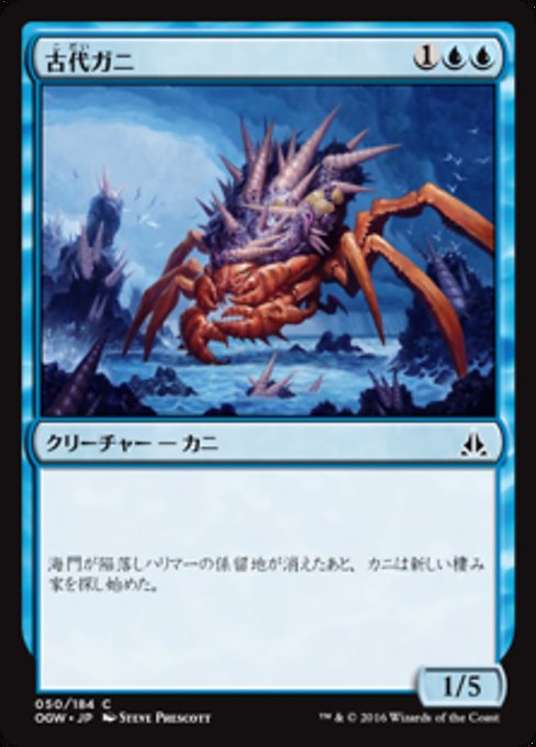 【Foil】【JP】古代ガニ/Ancient Crab [OGW] 青C No.50