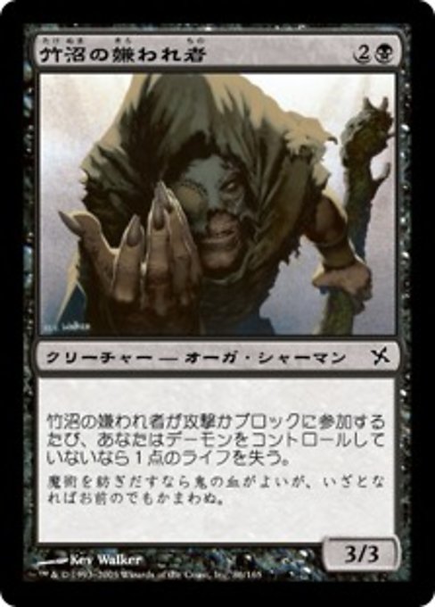 【Foil】【JP】竹沼の嫌われ者/Takenuma Bleeder [BOK] 黒C No.86