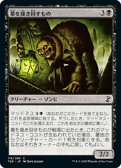 【Foil】【JP】墓を掻き回すもの/Grave Scrabbler [TSR] 黒C No.118