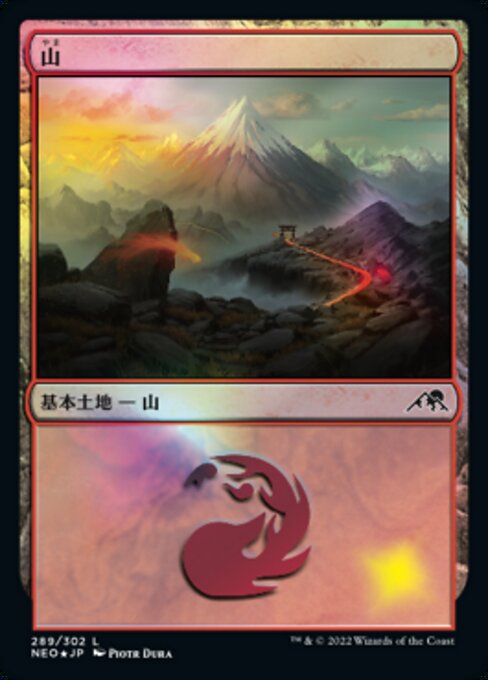 【Foil】【JP】山/Mountain [NEO] 無C No.289