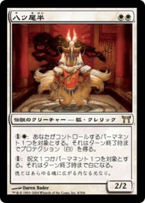 【JP】八ツ尾半/Eight-and-a-Half-Tails [CHK] 白R