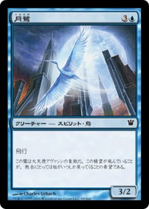 【Foil】【JP】月鷺/Moon Heron [ISD] 青C No.69