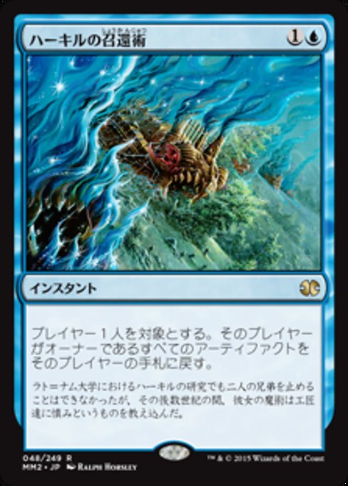 【Foil】【JP】ハーキルの召還術/Hurkyl's Recall [MM2] 青R No.48