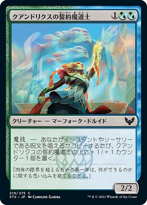 【Foil】【JP】クアンドリクスの誓約魔道士/Quandrix Pledgemage [STX] 混C No.219