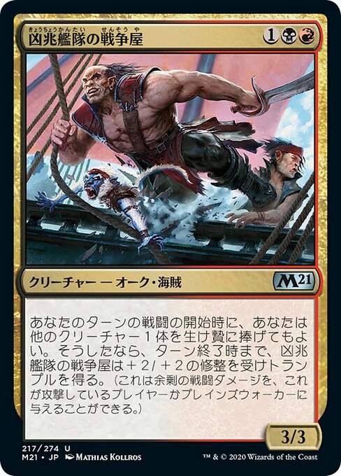 【Foil】【JP】凶兆艦隊の戦争屋/Dire Fleet Warmonger [M21] 金U No.217