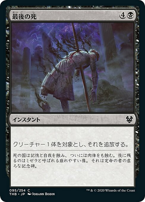 【Foil】【JP】最後の死/Final Death [THB] 黒C No.95