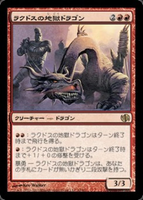 【JP】ラクドスの地獄ドラゴン/Rakdos Pit Dragon [DD2] 赤R No.44