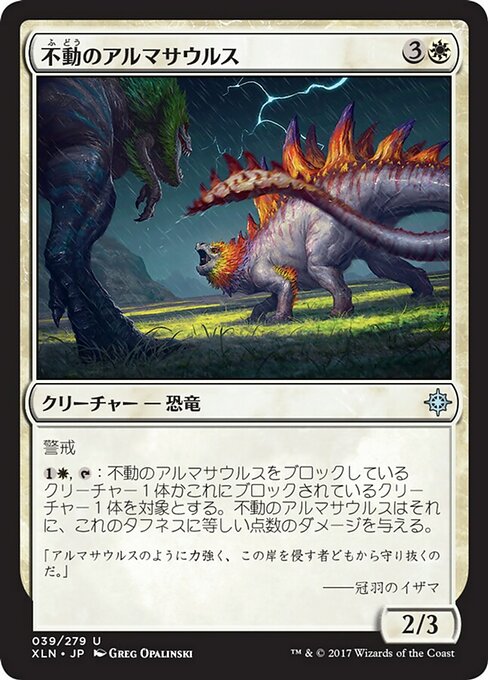 【JP】不動のアルマサウルス/Steadfast Armasaur [XLN] 白U No.39