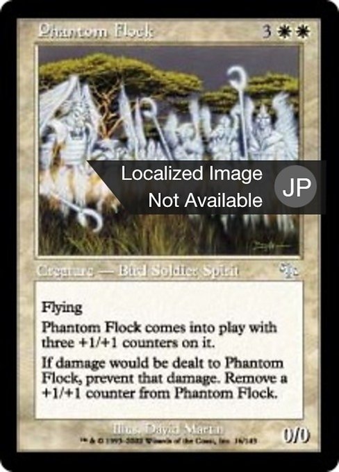 【Foil】【JP】幻影の群れ/Phantom Flock [JUD] 白U No.16