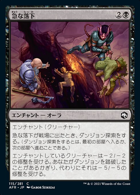 【Foil】【JP】急な落下/Precipitous Drop [AFR] 黒C No.115