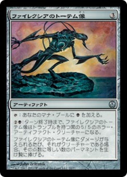 【JP】ファイレクシアのトーテム像/Phyrexian Totem [DDE] 茶U No.20