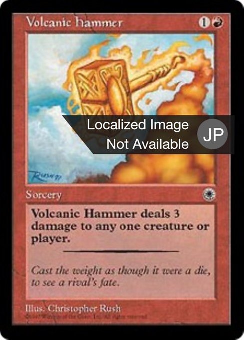 【JP】火山の鎚/Volcanic Hammer [POR] 赤C No.154