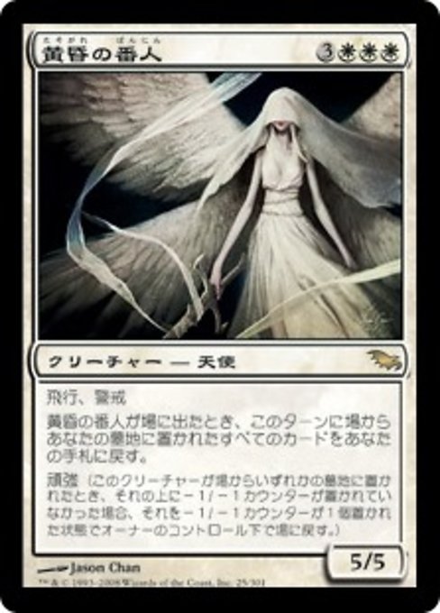 【Foil】【JP】黄昏の番人/Twilight Shepherd [SHM] 白R No.25