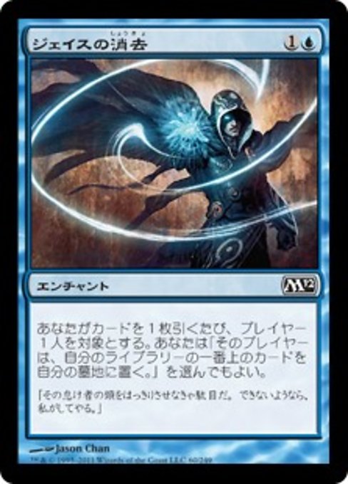 【Foil】【JP】ジェイスの消去/Jace's Erasure [M12] 青C No.60