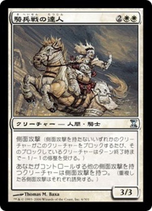 【Foil】【JP】騎兵戦の達人/Cavalry Master [TSP] 白U No.6