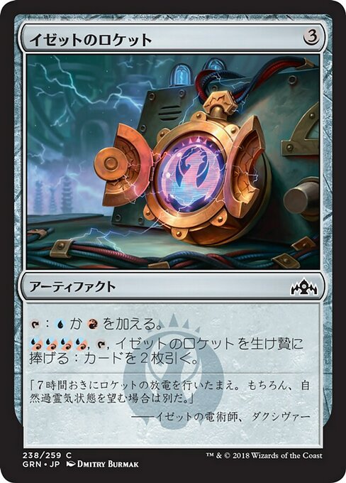 【Foil】【JP】イゼットのロケット/Izzet Locket [GRN] 茶C No.238