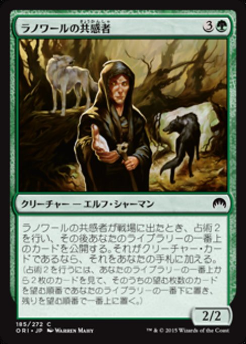 【Foil】【JP】ラノワールの共感者/Llanowar Empath [ORI] 緑C No.185