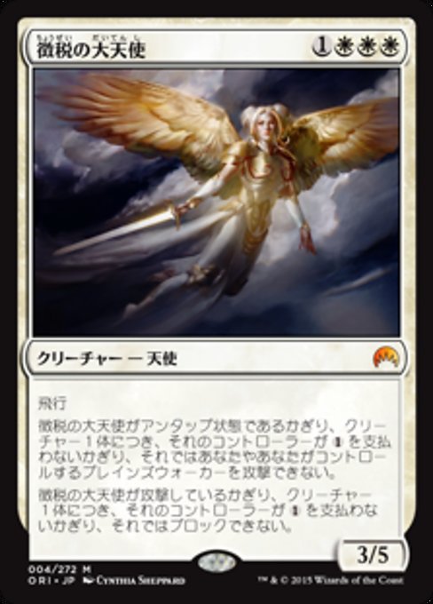 【JP】徴税の大天使/Archangel of Tithes [ORI] 白M No.4