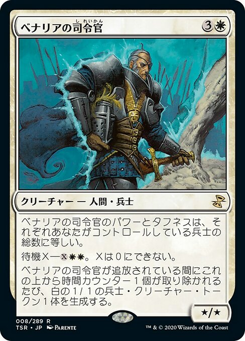 【Foil】【JP】ベナリアの司令官/Benalish Commander [TSR] 白R No.8