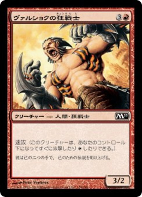 【Foil】【JP】ヴァルショクの狂戦士/Vulshok Berserker [M11] 赤C No.159