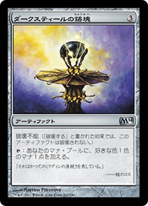 【Foil】【JP】ダークスティールの鋳塊/Darksteel Ingot [M14] 茶U No.207