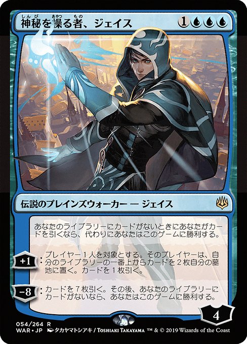 【Foil】【JP】神秘を操る者、ジェイス/Jace, Wielder of Mysteries [WAR] 青R No.54★