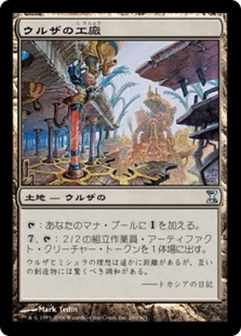 【Foil】【JP】ウルザの工廠/Urza's Factory [TSP] 無U No.280