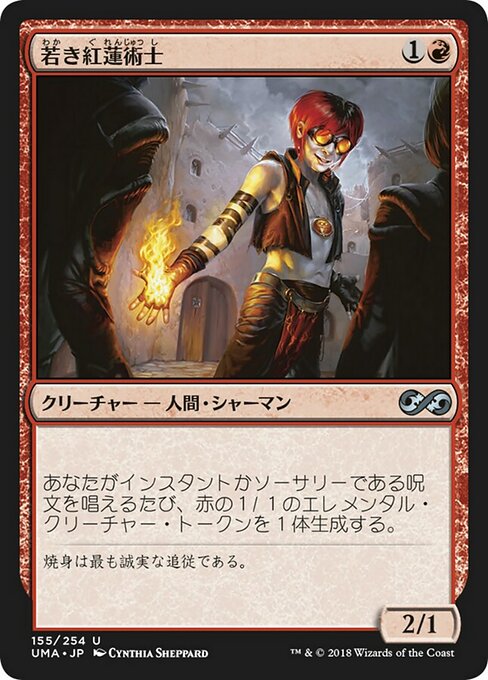 【Foil】【JP】若き紅蓮術士/Young Pyromancer [UMA] 赤U No.155