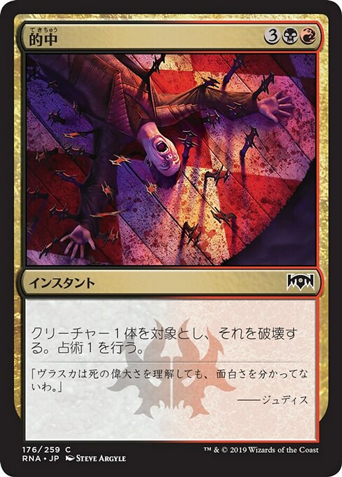 【Foil】【JP】的中/Get the Point [RNA] 金C No.176