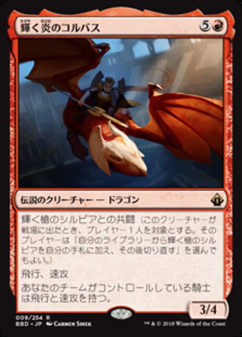 【Foil】【JP】輝く炎のコルバス/Khorvath Brightflame [BBD] 赤R No.9