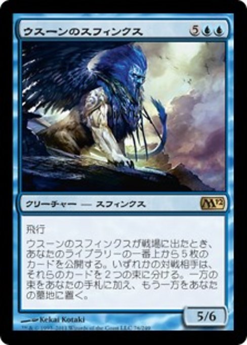 【Foil】【JP】ウスーンのスフィンクス/Sphinx of Uthuun [M12] 青R No.76