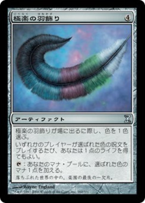 【Foil】【JP】極楽の羽飾り/Paradise Plume [TSP] 茶U No.260
